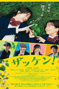 [DVD]  ザッケン！