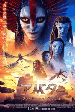 [DVD]  アバター：ファイヤー・アンド・アッシュ