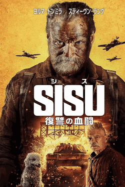 [DVD]  SISU/シス 復讐の血闘（字幕版）