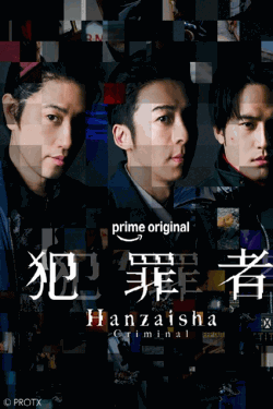 [DVD]  犯罪者