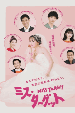 [DVD]  ミス・ターゲット