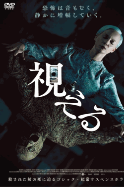 [DVD]  視える