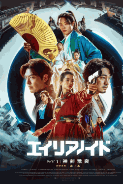 [DVD]  超時空英雄伝エイリアノイド　PART1：神剣激突（字幕版）