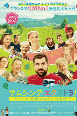 [DVD]  サムシング・エクストラ！　やさしい泥棒のゆかいな逃避行