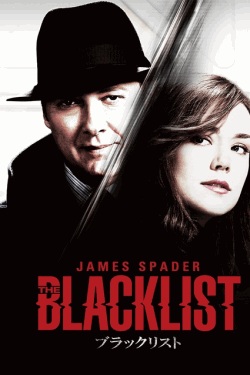 [DVD]  ブラックリスト シーズン1