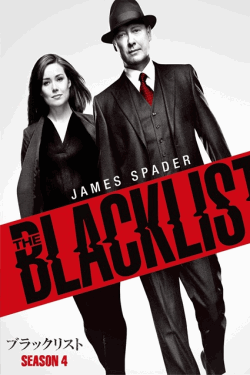 [DVD]  ブラックリスト シーズン4