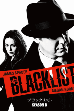 [DVD]  ブラックリスト シーズン8
