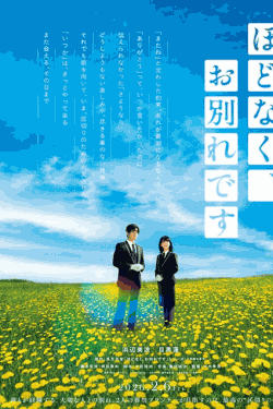 [DVD]  ほどなく、お別れです