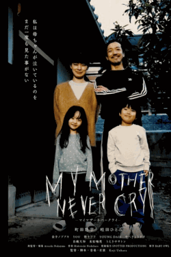 [DVD]  MY MOTHER NEVER CRY