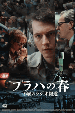 [DVD]  プラハの春 不屈のラジオ報道