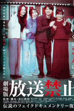 [DVD]  放送禁止 ぼくの3人の妻