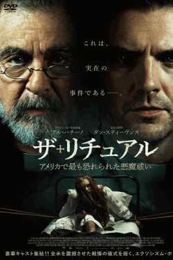 [DVD]  ザ・リチュアル アメリカで最も恐れられた悪魔祓い