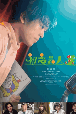 [DVD]  初恋芸人