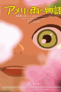 [DVD]  （吹替版）アメリと雨の物語