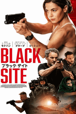 [DVD]  ブラック・サイト 危険区域