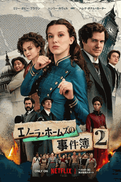 [DVD]  エノーラ・ホームズの事件簿2