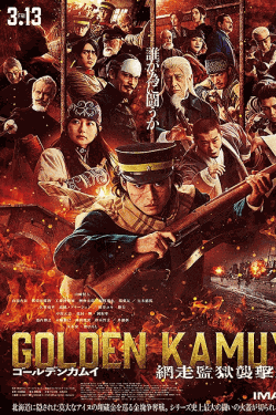 [DVD]  ゴールデンカムイ 網走監獄襲撃編