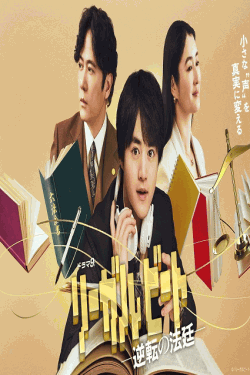 [DVD]  リーガルビート -逆転の法廷-