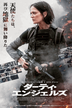 [DVD]  （吹替版）ダーティ・エンジェルズ