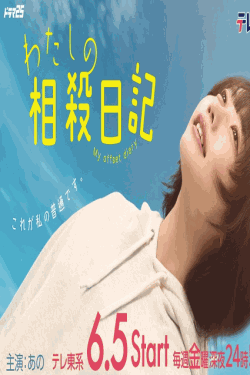 [DVD]  わたしの相殺日記