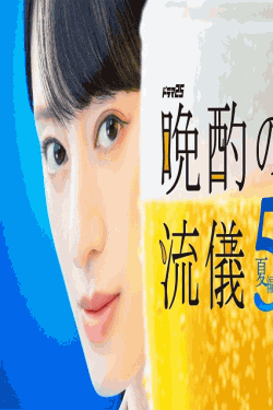[DVD]  晩酌の流儀５　〜夏編〜