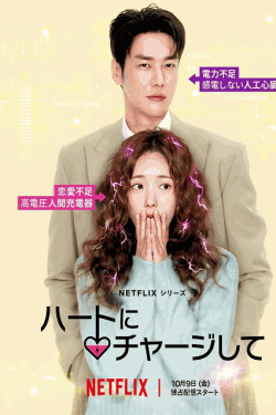 [DVD] ハートにチャージして