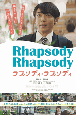 [DVD] ラプソディ・ラプソディ