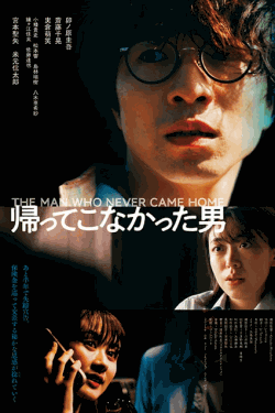 [DVD] 帰ってこなかった男