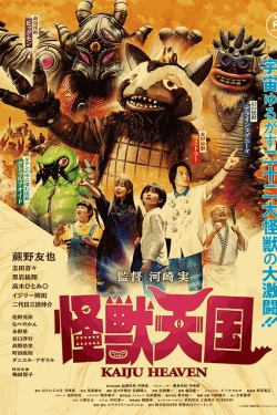 [DVD] 怪獣天国