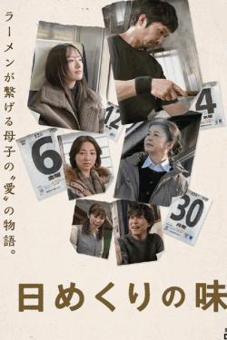 [DVD]  日めくりの味