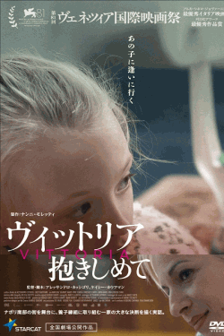 [DVD]  ヴィットリア　抱きしめて
