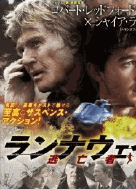 [DVD] ランナウェイ/逃亡者