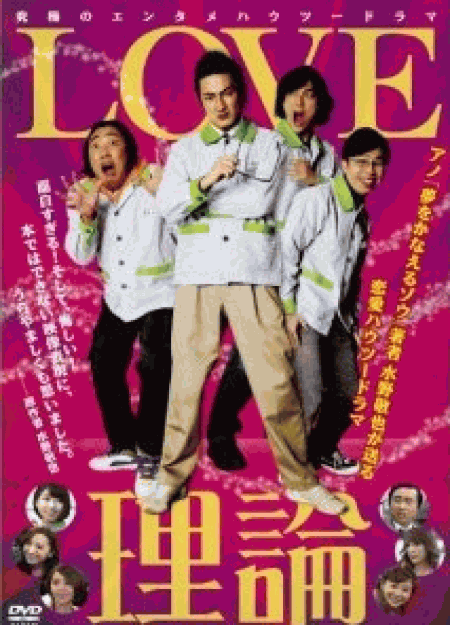 [DVD] LOVE理論