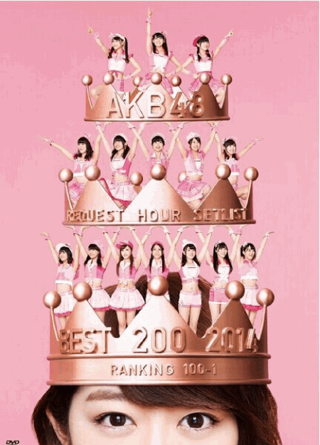 [DVD] AKB48 リクエストアワーセットリストベスト200 2014 (100~1ver.)