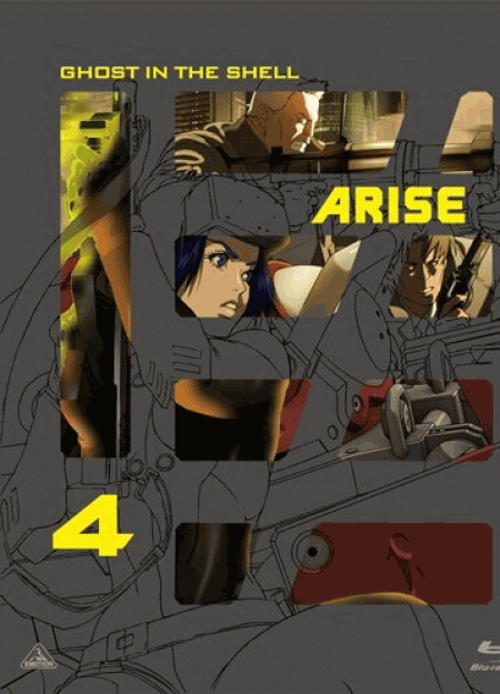 [Blu-ray] 攻殻機動隊ARISE 4