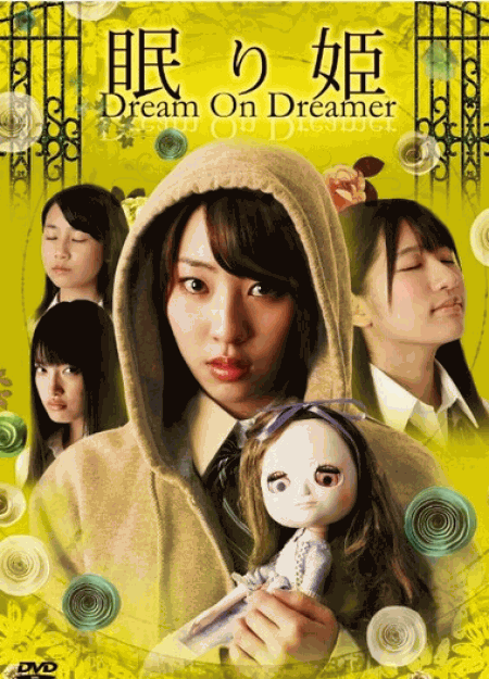 [DVD] 眠り姫 Dream On Dreamer
