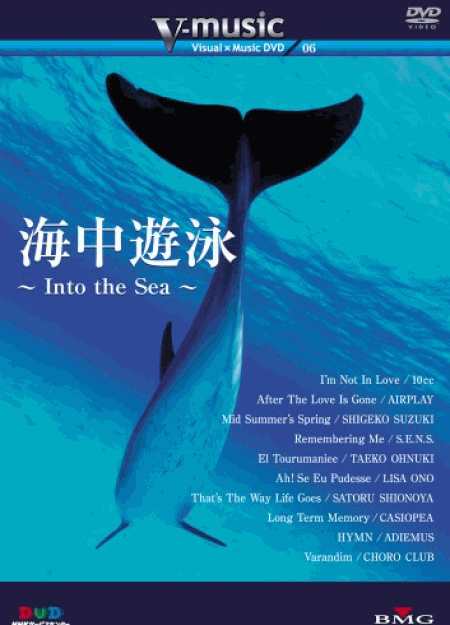 海中遊泳~Into the Sea~ V-music