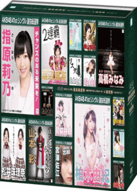 [DVD] AKB48 41stシングル 選抜総選挙～順位予想不可能、大荒れの一夜～＆後夜祭～あとのまつり～(初回生産限定版)