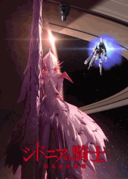 [DVD] シドニアの騎士 第九惑星戦役 (初回限定生産)