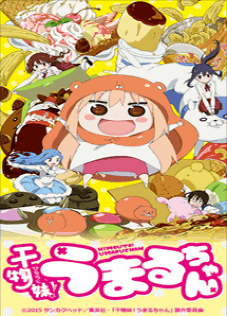 [DVD] 干物妹! うまるちゃん vol.1-6【完全版】(初回生産限定版)