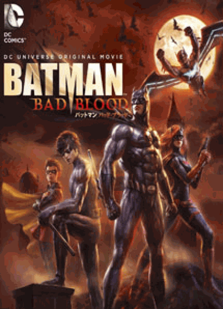 [DVD] バットマン:バッド・ブラッド