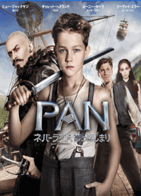 [DVD] PAN~ネバーランド、夢のはじまり 