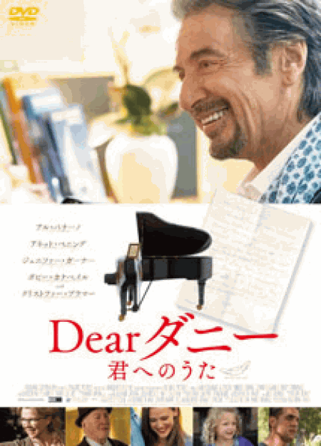 [DVD] Dearダニー 君へのうた(初回生産限定版)