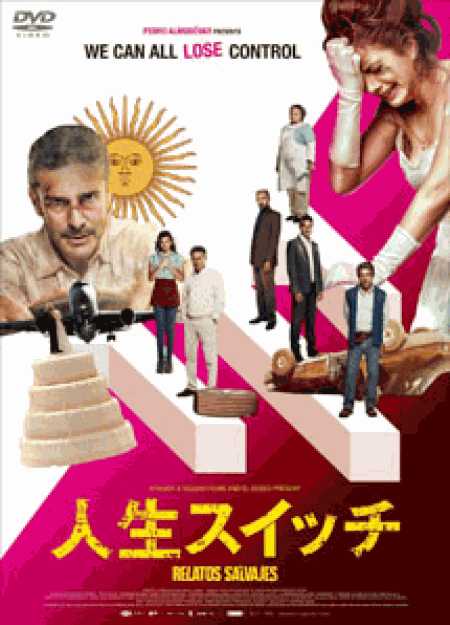 [DVD] 人生スイッチ