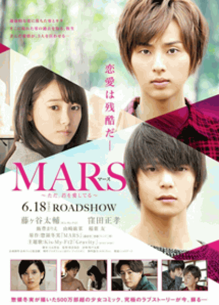 [DVD] MARS~ただ、君を愛してる~【完全版】(初回生産限定版)