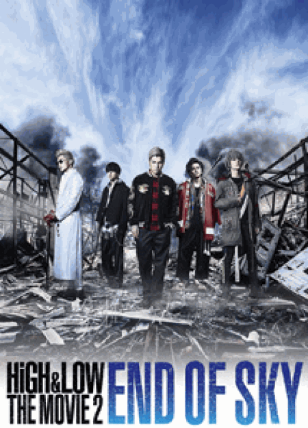 [DVD] HiGH & LOW THE MOVIE 2～END OF SKY～