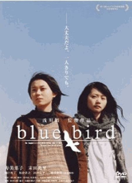 [DVD] blue bird