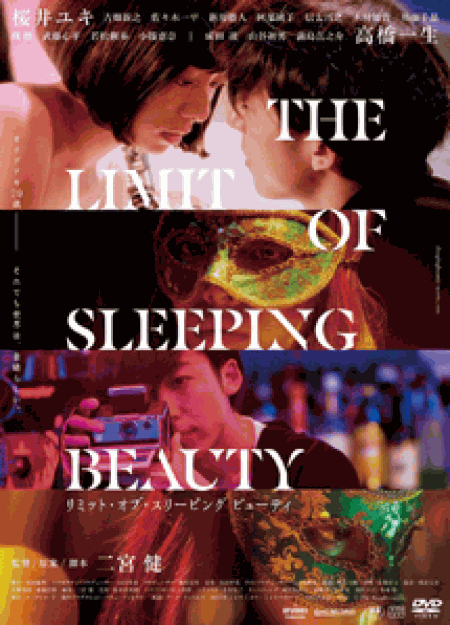 [DVD] THE LIMIT OF SLEEPING BEAUTY　リミット・オブ・スリーピング　ビューティ
