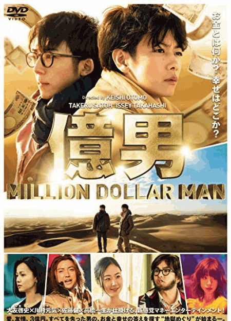 [DVD] 億男