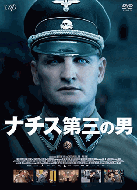 [DVD] ナチス 第三の男